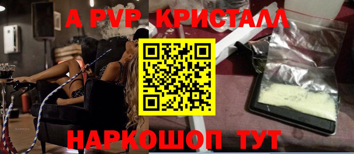 A PVP кристаллы Гурьевск