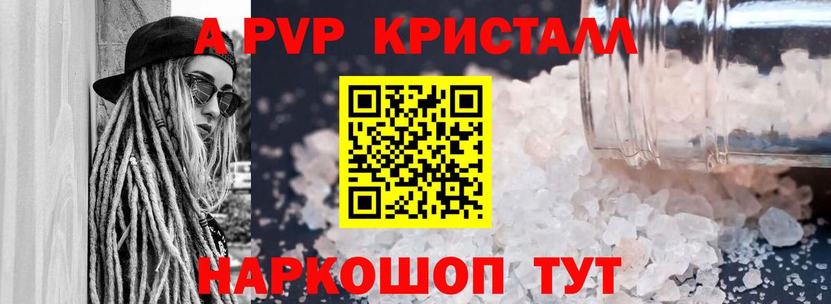 хочу наркоту  A PVP кристаллы  Alpha-PVP  Alfa_PVP СК КРИС  Alpha-PVP кристаллы  Вход с VPN  Гурьевск 