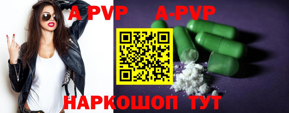 A PVP крисы CK  купить наркотик  APVP  Alfa_PVP Соль  Гурьевск  Альфа ПВП Соль 