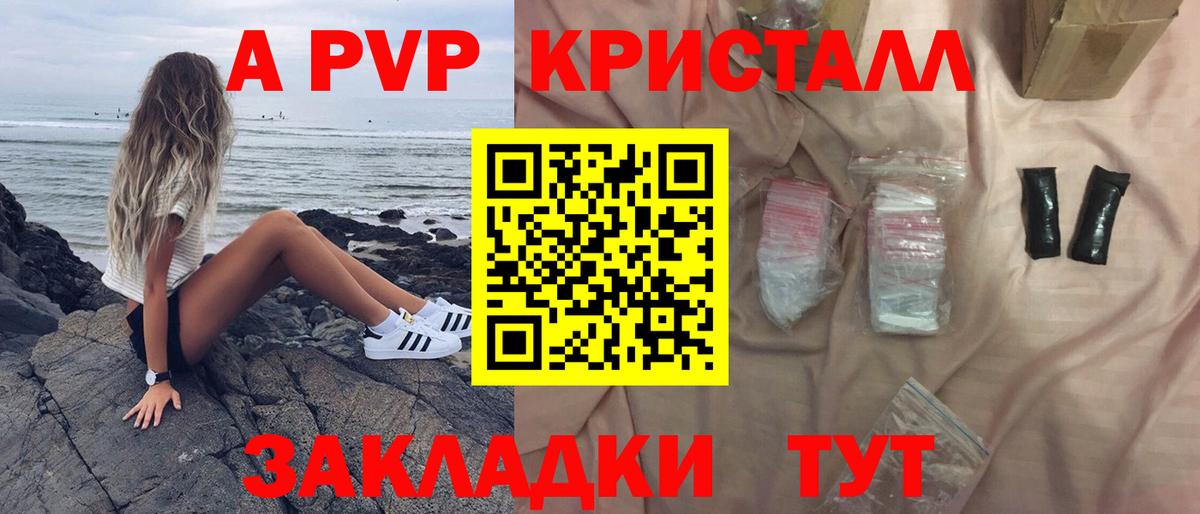 A-PVP Crystall Гурьевск