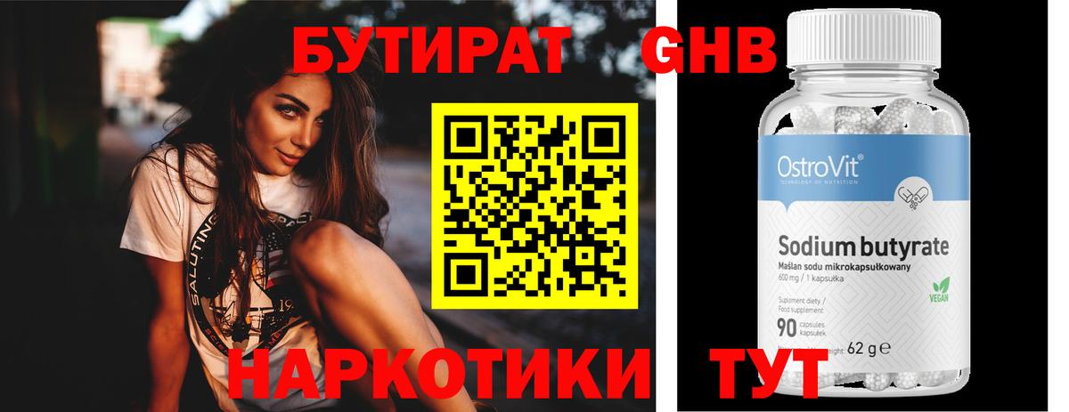 Бутират 99%  Вход с VPN  Гурьевск 