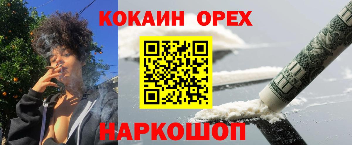КОКАИН  КОКАИН Эквадор  Вход с VPN  Гурьевск 