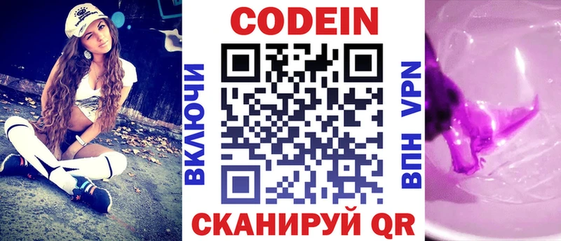 Кодеин напиток Lean (лин) Гурьевск