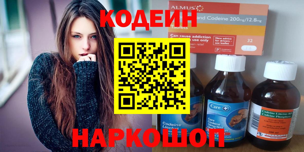 Гурьевск  Кодеиновый сироп Lean Purple Drank  Вход с VPN  Кодеиновый сироп Lean напиток Lean (лин) 