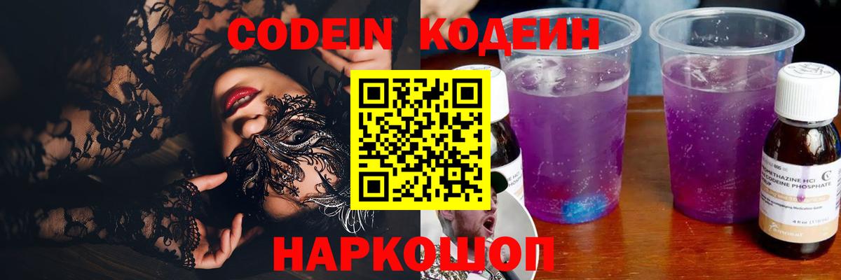 Кодеин напиток Lean (лин)  Гурьевск  Codein напиток Lean (лин) 
