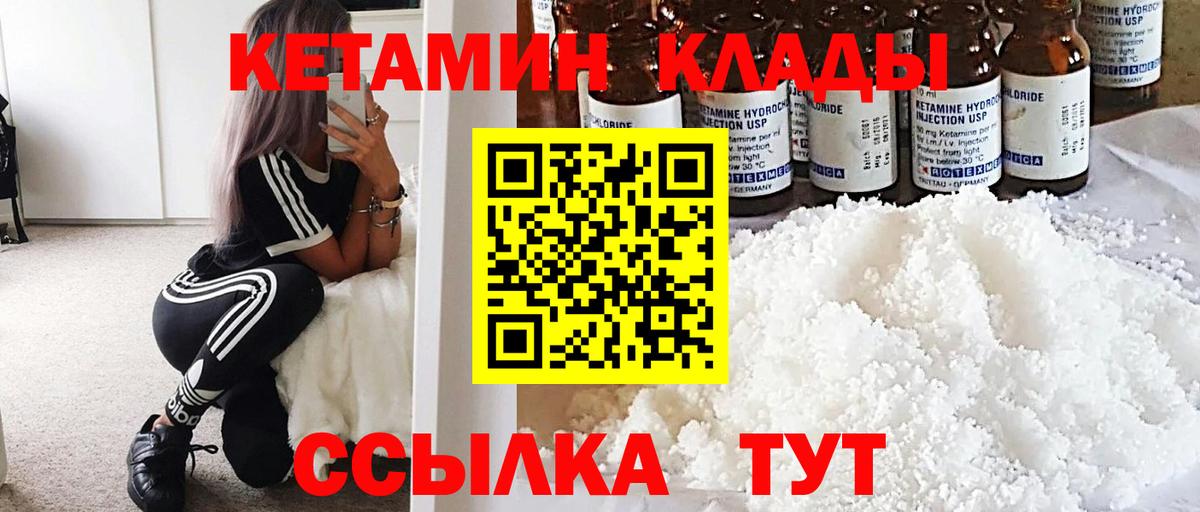 КЕТАМИН ketamine Гурьевск