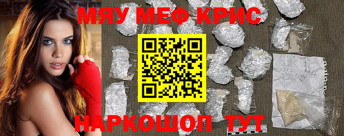 Мефедрон кристаллы Гурьевск