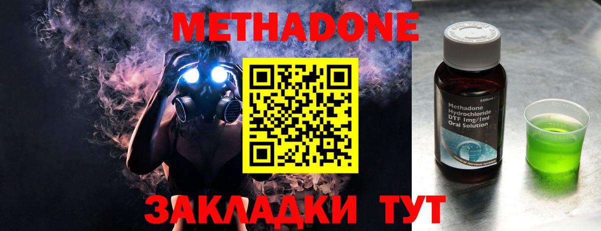 Метадон methadone  Вход с VPN  Гурьевск 