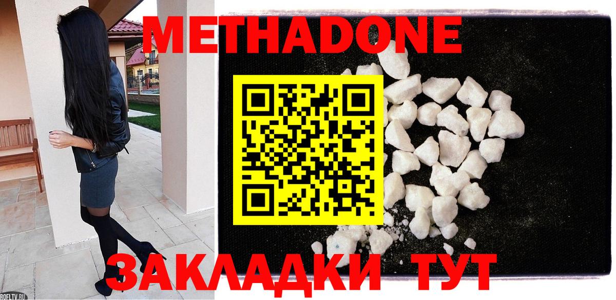 МЕТАДОН белоснежный  Гурьевск  МЕТАДОН белоснежный 