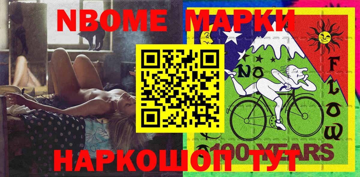 Марки N-bome  Гурьевск  Наркотические марки 1,5мг  Наркотические марки 1,5мг 